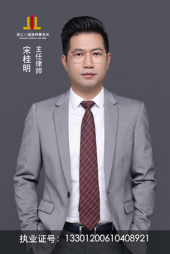 宋桂明的副本.jpg